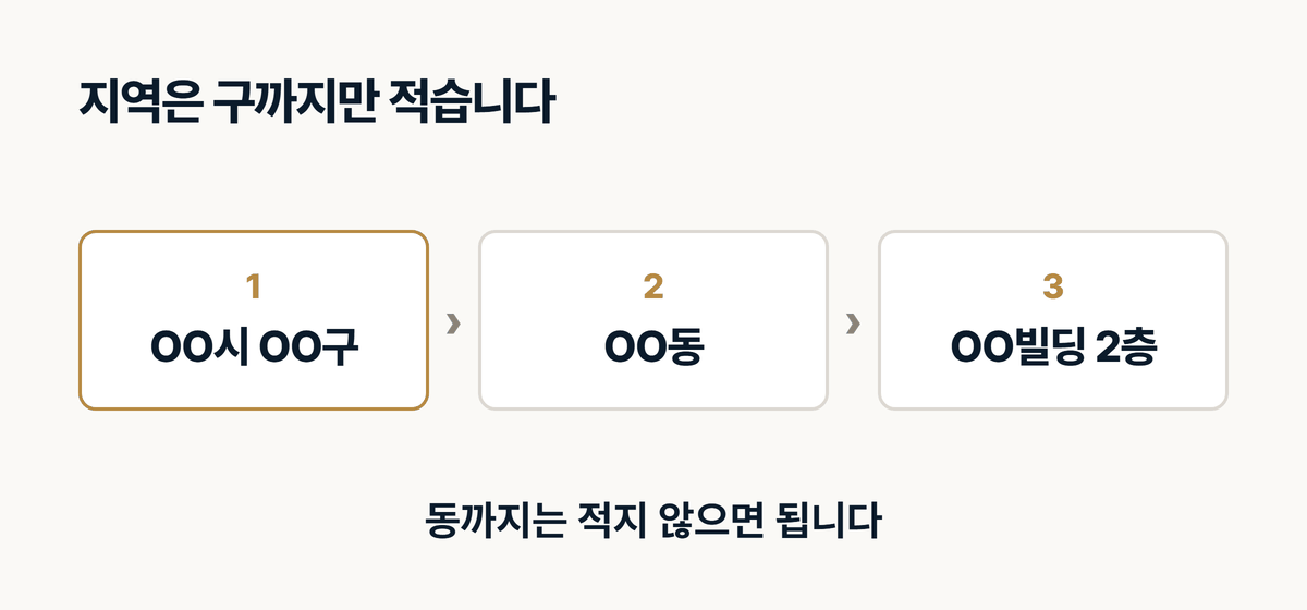 인테리어 시공사례 지역 표기 수준 구까지 동까지 건물명까지 비교