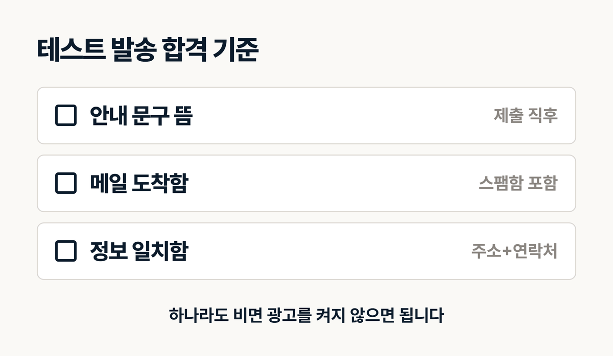 문의 양식 테스트 발송 합격 기준 체크카드