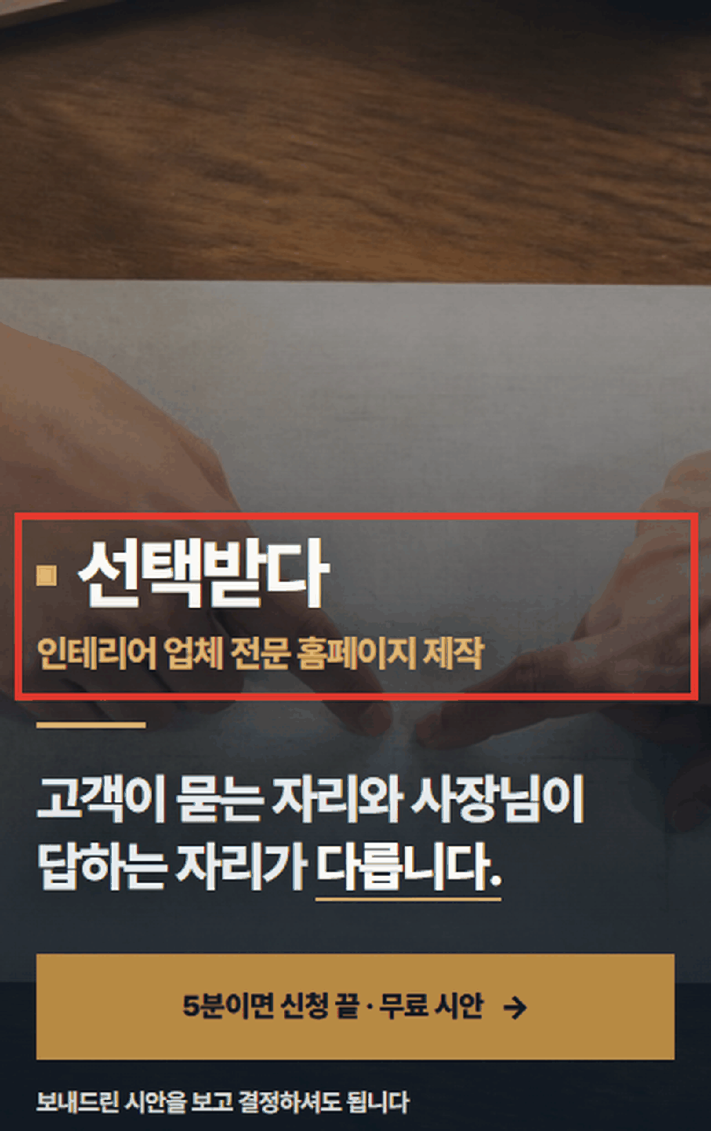 인테리어 홈페이지 폰 첫 화면 지역 업종 상호 확인