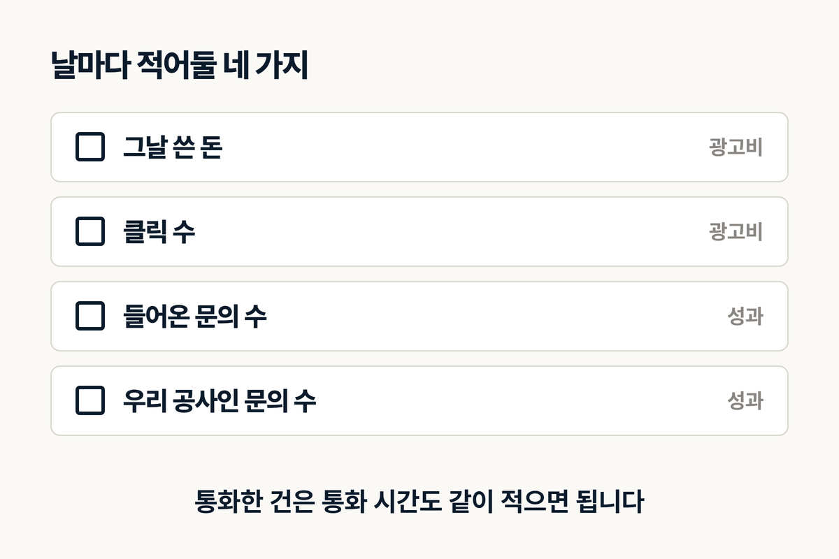 검색광고 시험 기간 날마다 기록표