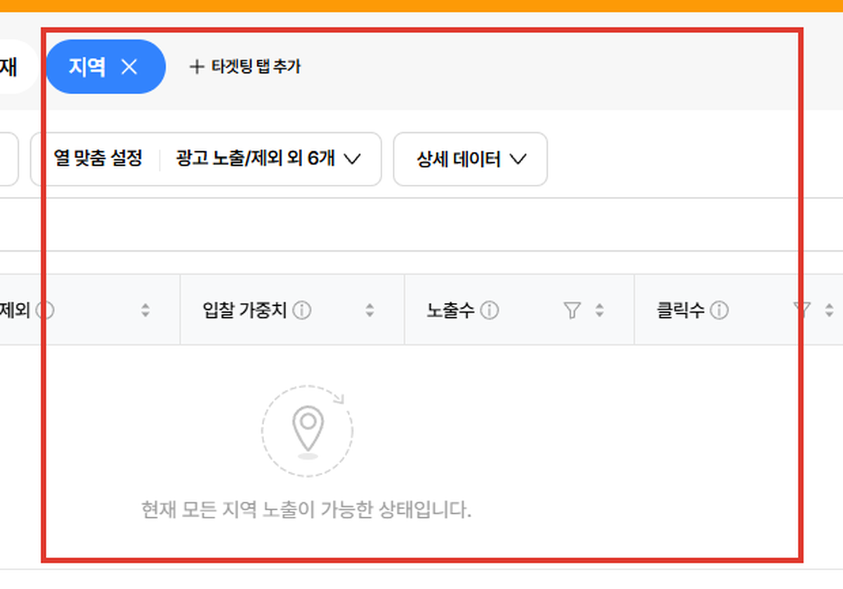 네이버 검색광고 광고그룹 지역 설정 화면