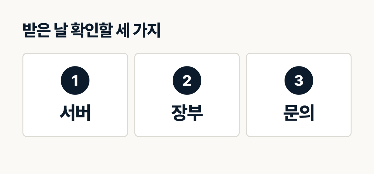 소스코드 인수 후 확인할 서버·장부·문의 세 가지
