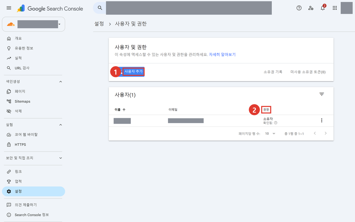 구글 서치콘솔 사용자 및 권한 화면에서 업체에 권한 주는 자리
