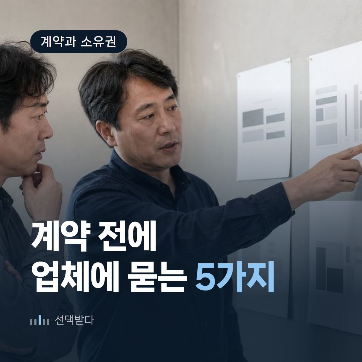 인테리어 홈페이지 제작업체, 계약 전 물어볼 5가지
