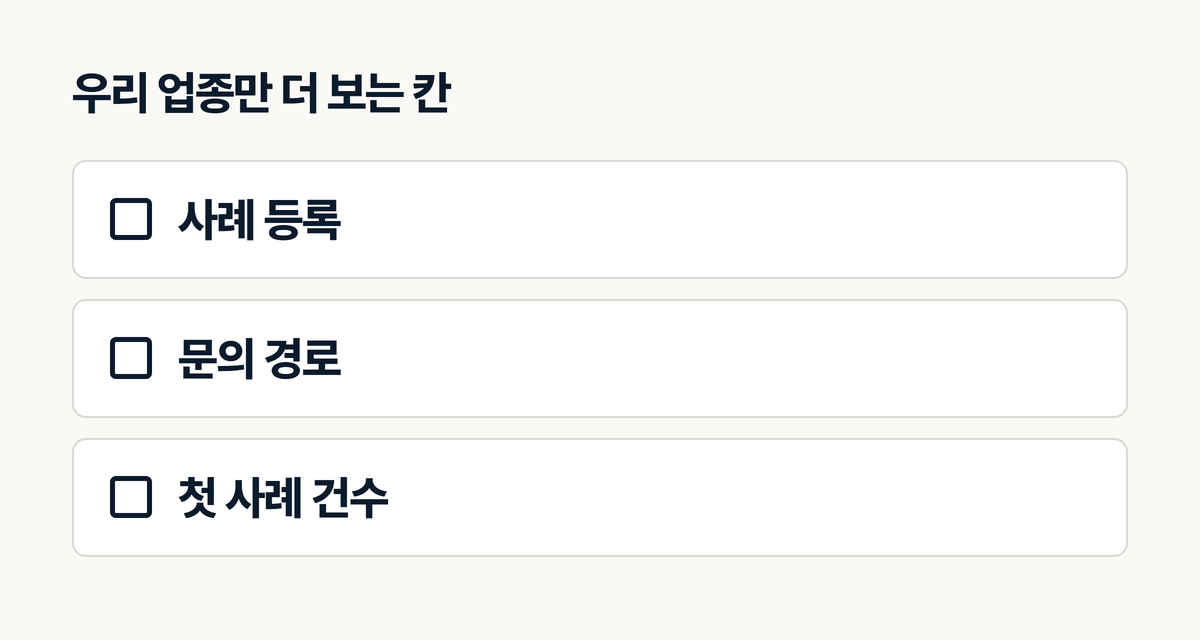인테리어 업종 홈페이지 계약서에서 더 볼 세 항목 체크리스트