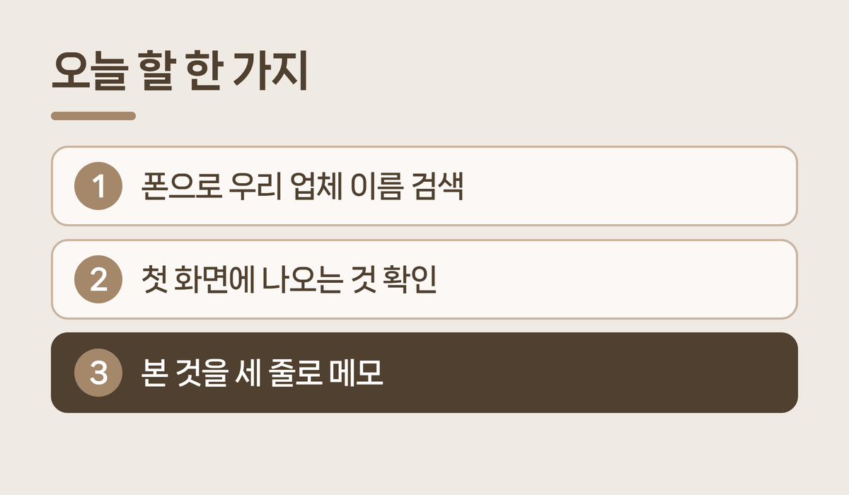 인테리어 업체 이름 검색 오늘 할 한 가지 3단계
