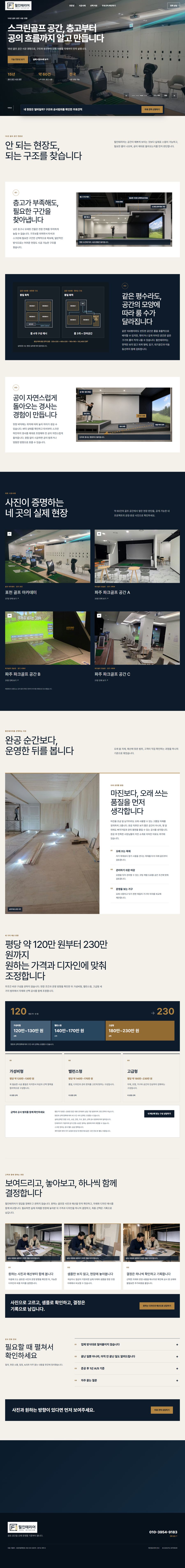 필인테리어 홈페이지 전체 페이지