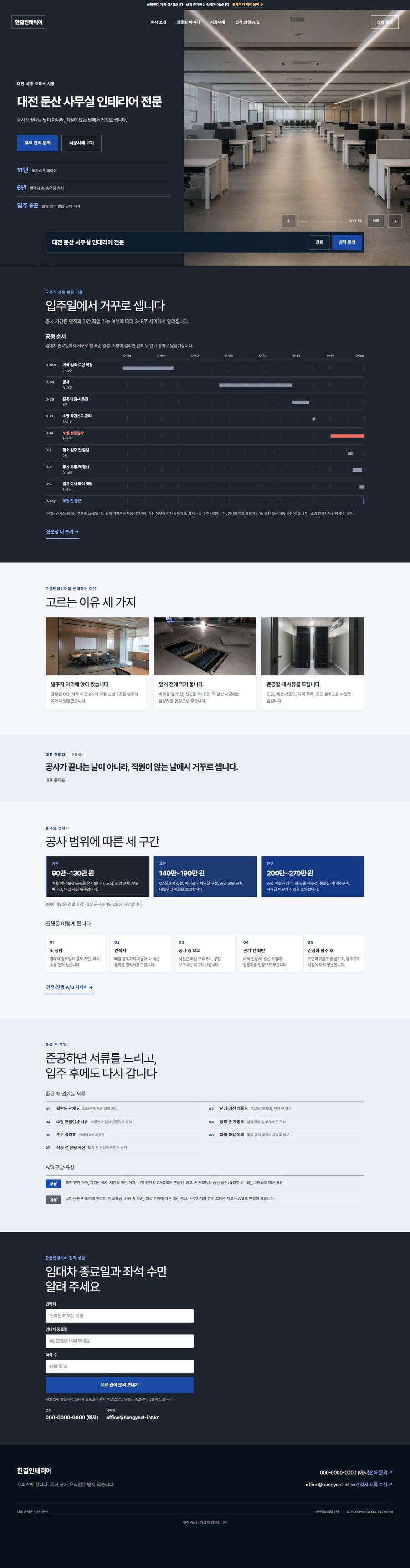 한결인테리어 제작 예시 전체 페이지