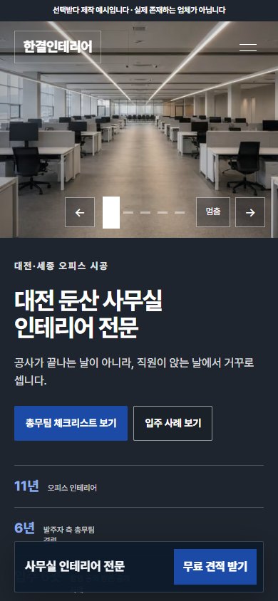 같은 홈페이지의 휴대전화 화면