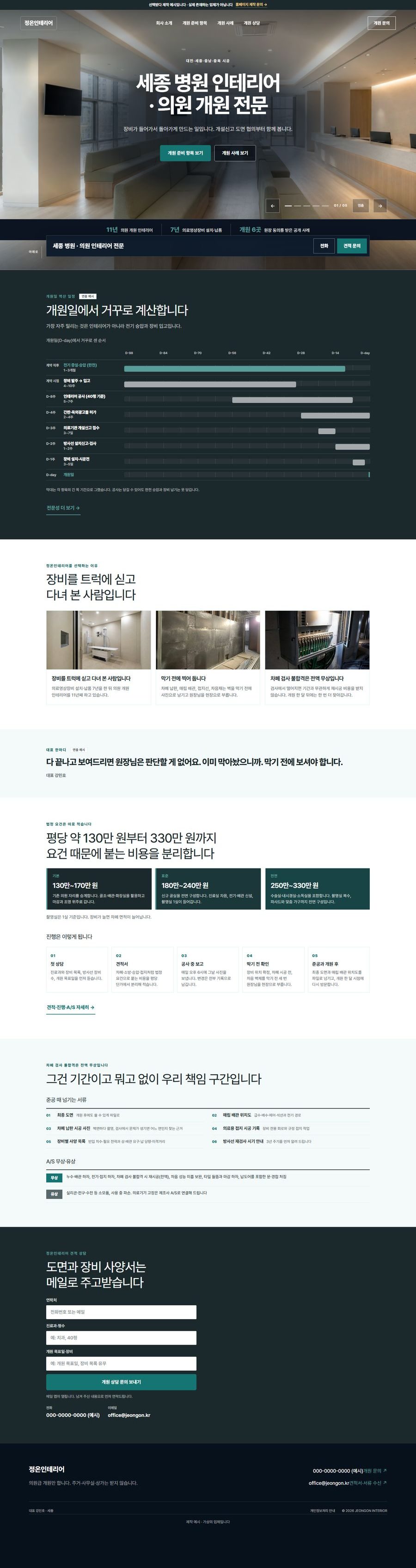 정온인테리어 제작 예시 전체 페이지
