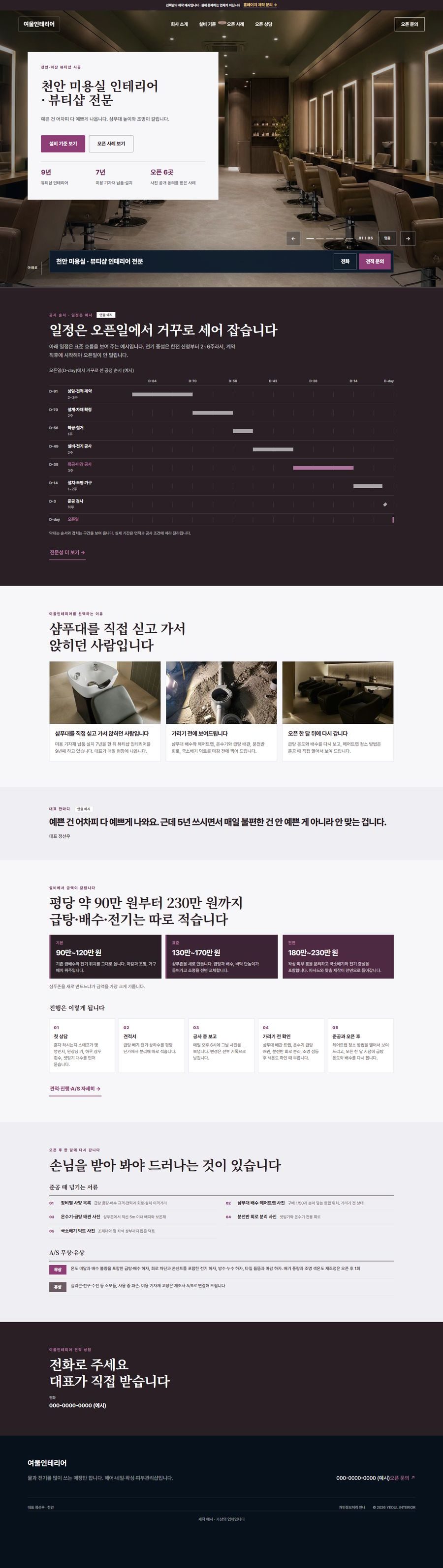 여울인테리어 제작 예시 전체 페이지