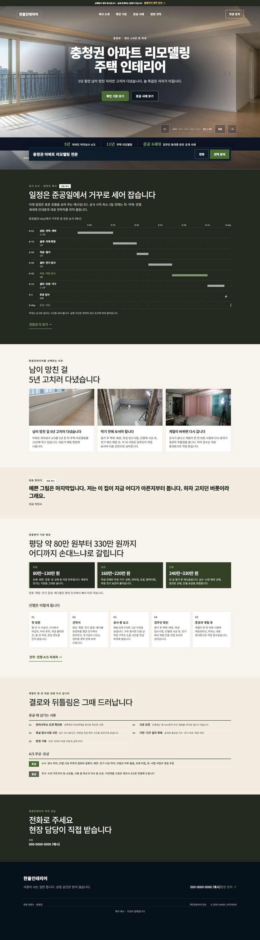 한올인테리어 제작 예시 전체 페이지